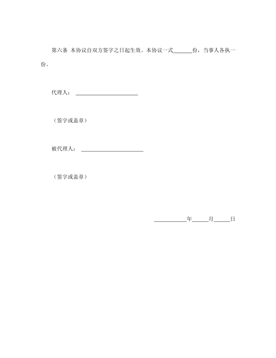 协议合同范本模板 企业公司各行业协议 委托代理合同范本模板文档.doc_第2页