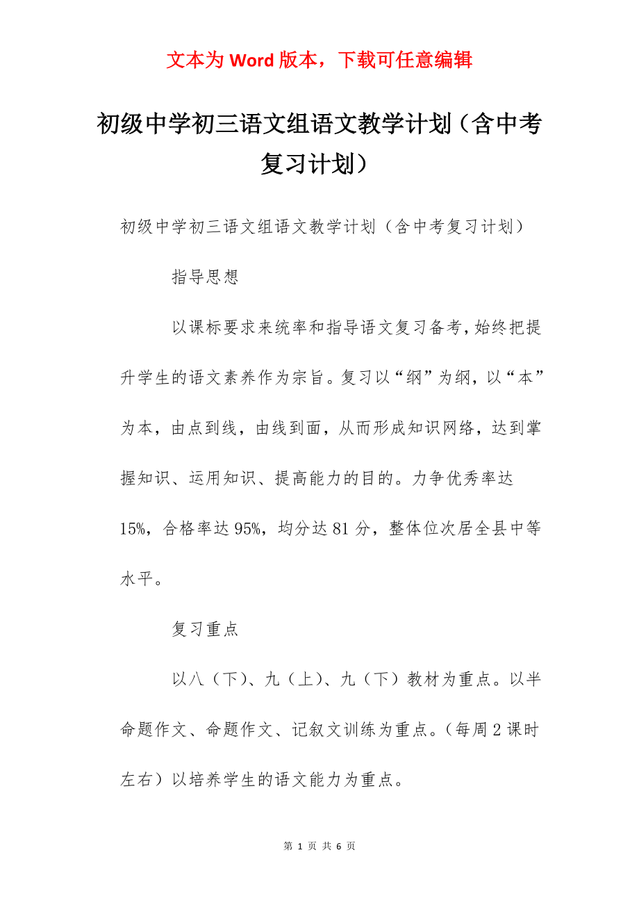 初级中学初三语文组语文教学计划（含中考复习计划）.docx_第1页