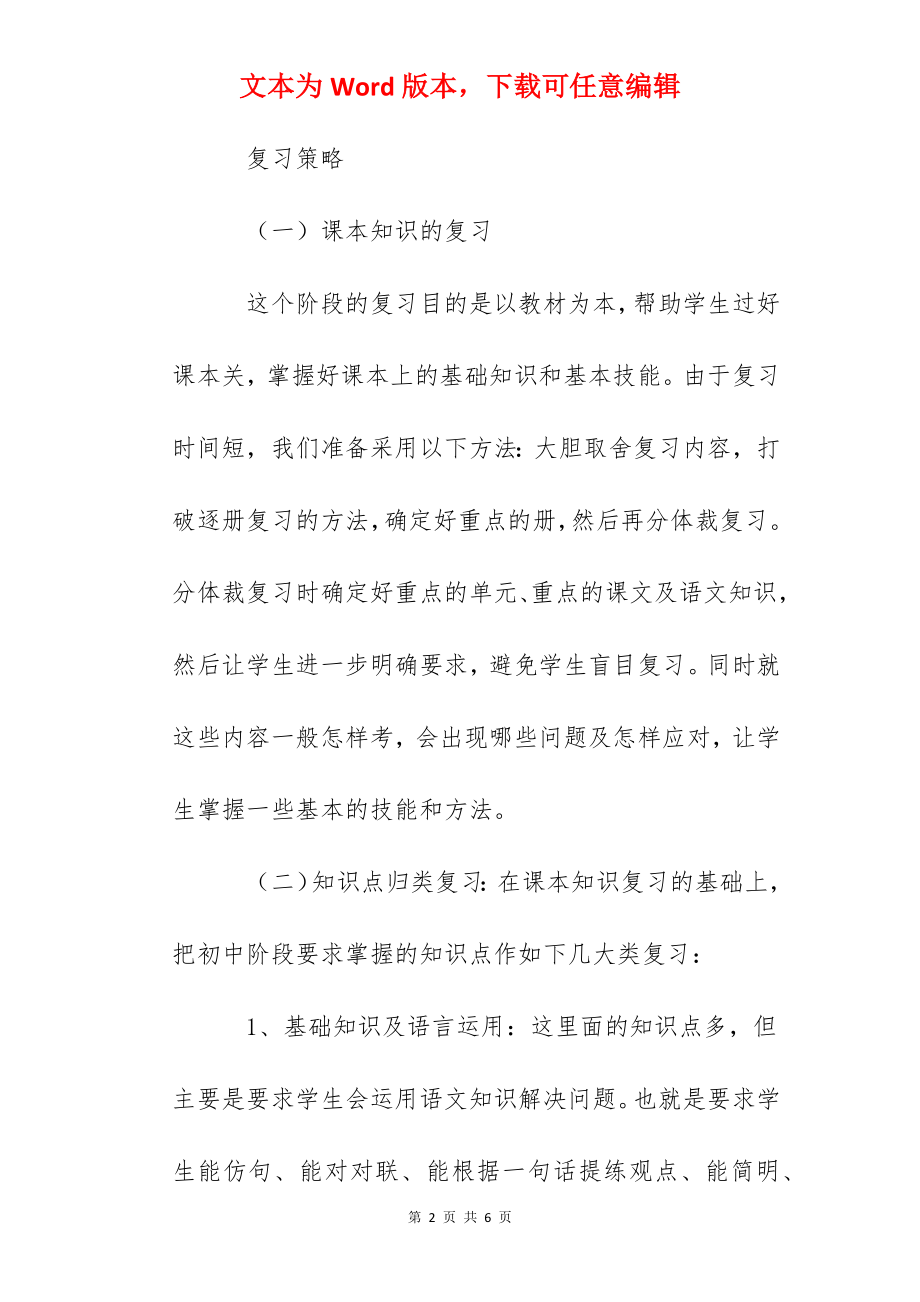 初级中学初三语文组语文教学计划（含中考复习计划）.docx_第2页