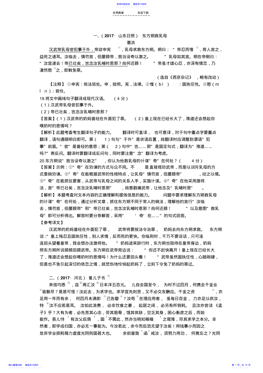 2022年专题十三--文言文阅读：课外文言文阅读：劝谏类 2.pdf_第1页