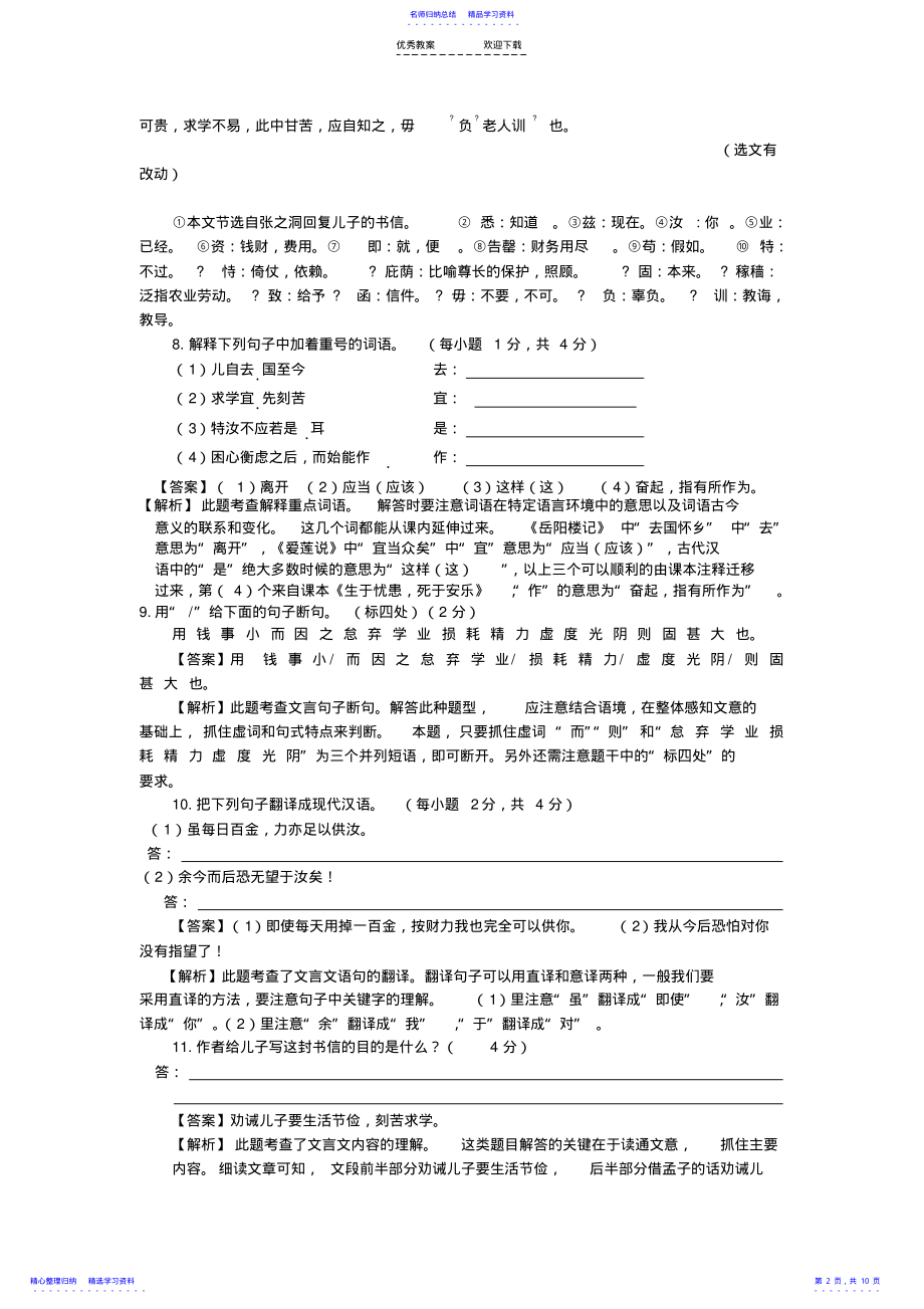 2022年专题十三--文言文阅读：课外文言文阅读：劝谏类 2.pdf_第2页