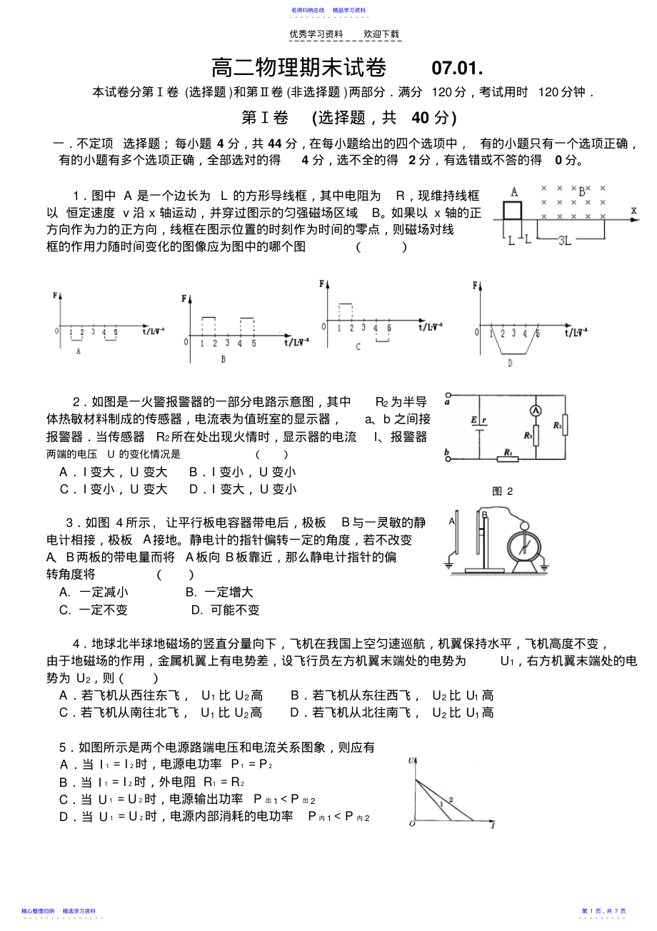 2022年上学期高二物理期末试卷 .pdf_第1页