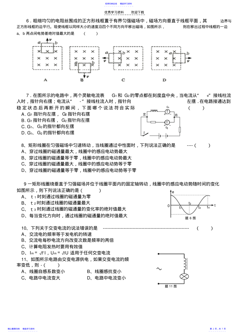 2022年上学期高二物理期末试卷 .pdf_第2页