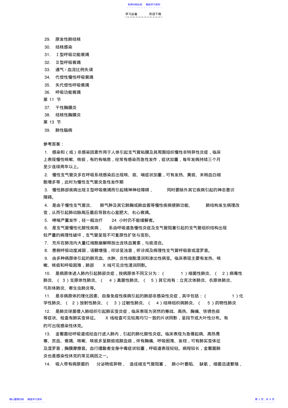 2022年三基考试题库内科卷名词解释 .pdf_第2页