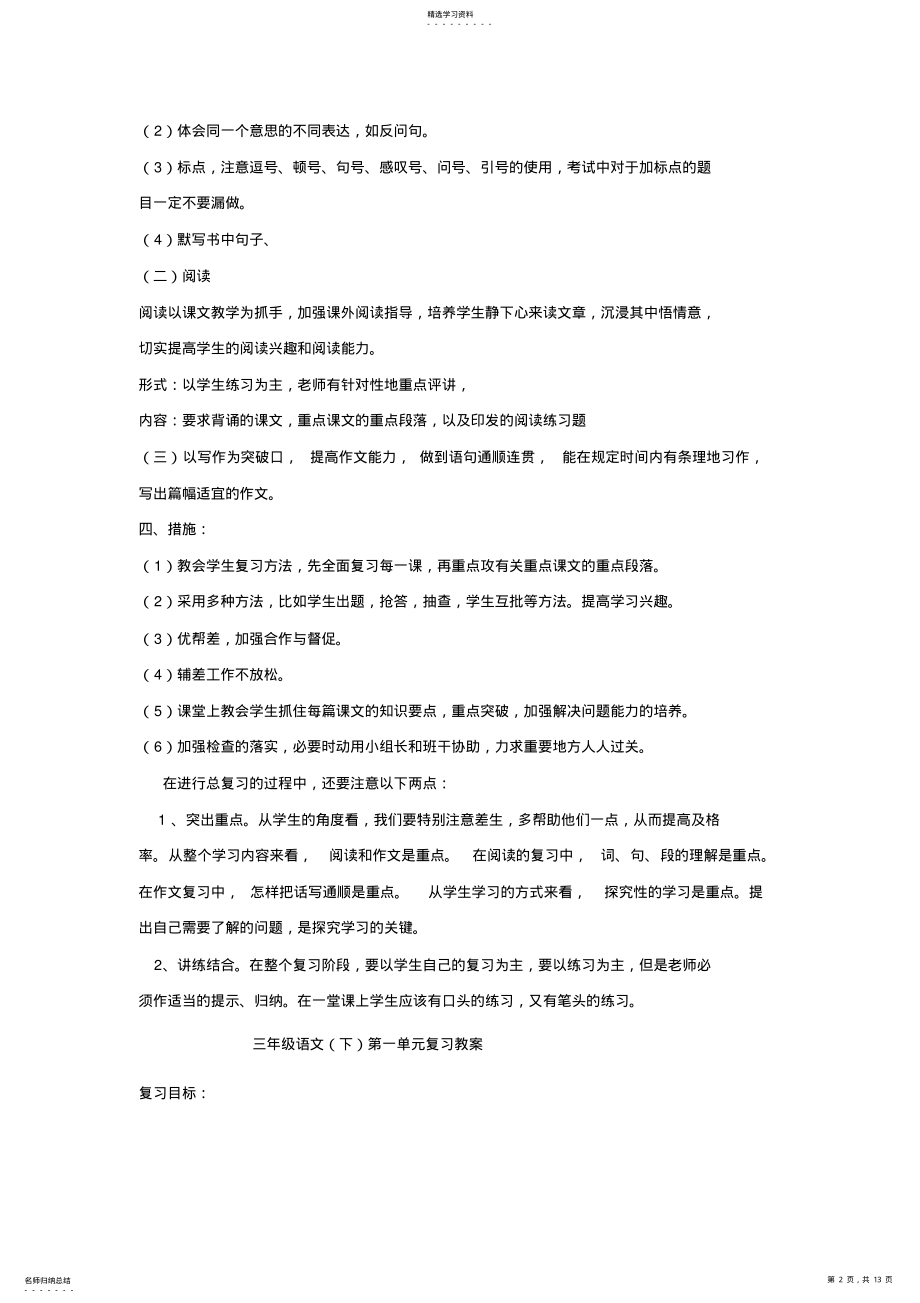 2022年沪教版三年级下册语文复习计划 .pdf_第2页