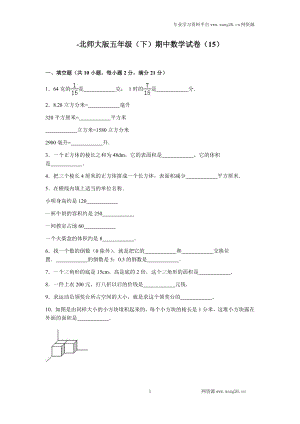 北师大版数学五年级下学期期中试卷5（网资源）.doc