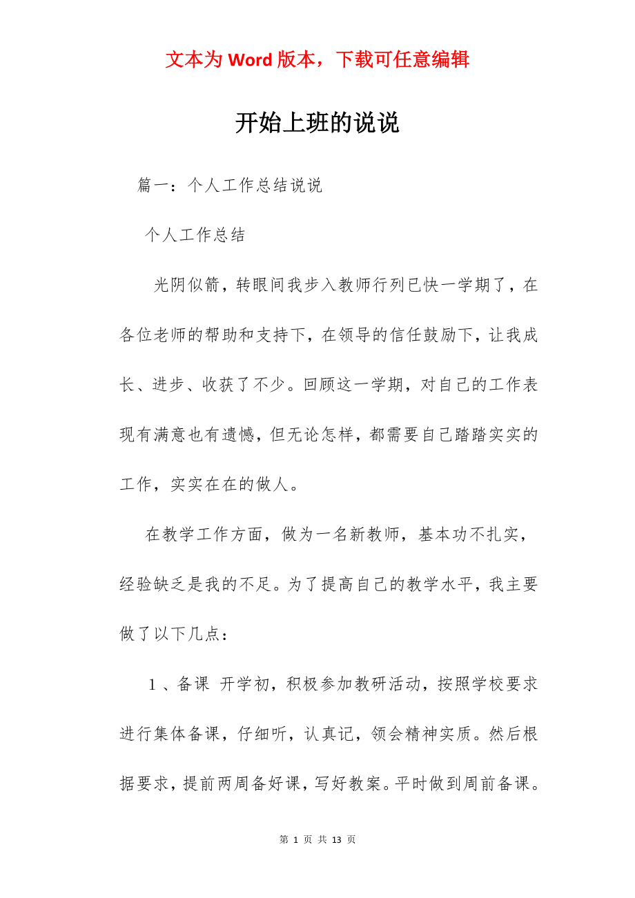 开始上班的说说.docx_第1页