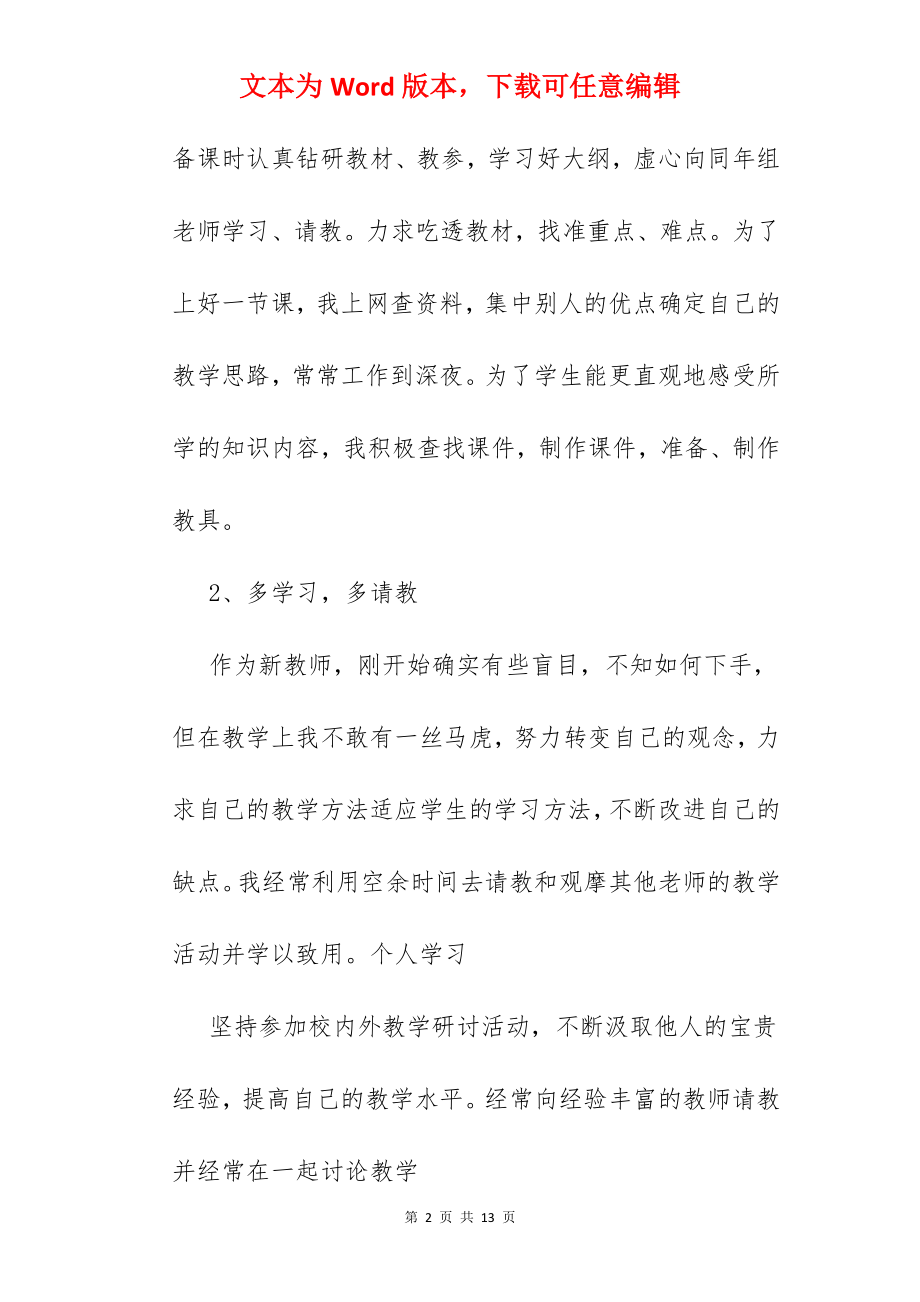 开始上班的说说.docx_第2页