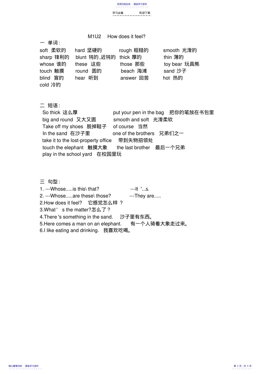 2022年上海牛津英语4B知识点 .pdf_第2页