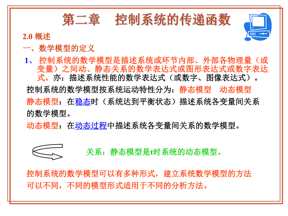 控制系统的传递函数ppt课件.ppt_第2页