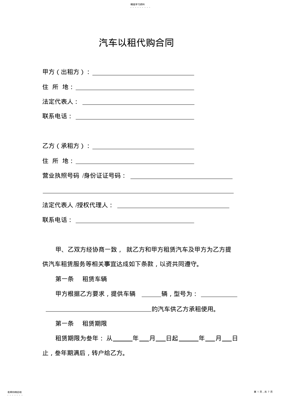 2022年汽车以租代购合同 .pdf_第1页