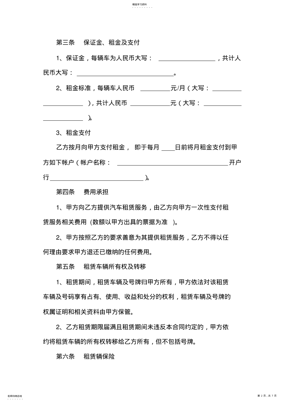 2022年汽车以租代购合同 .pdf_第2页