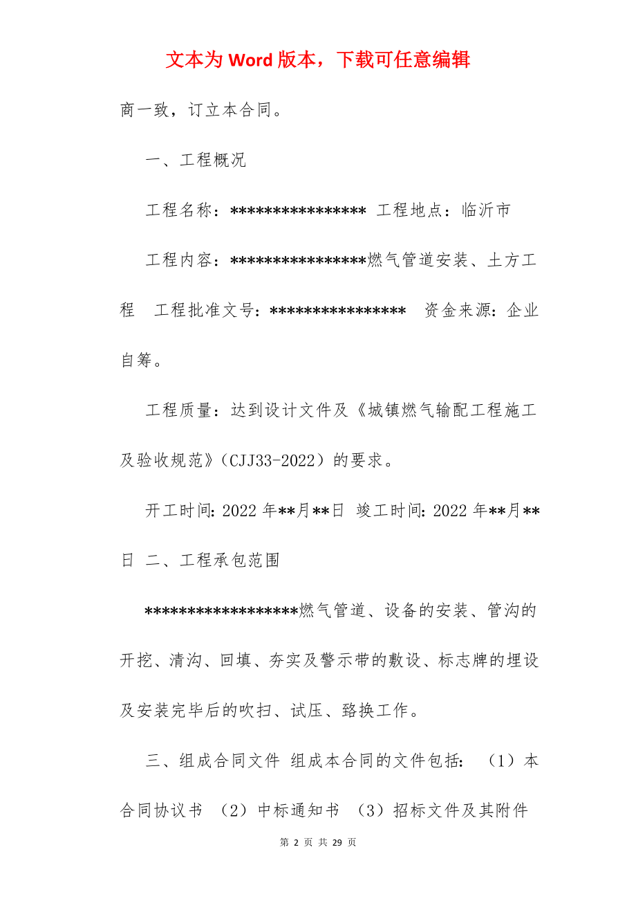 天然气管道施工合同.docx_第2页