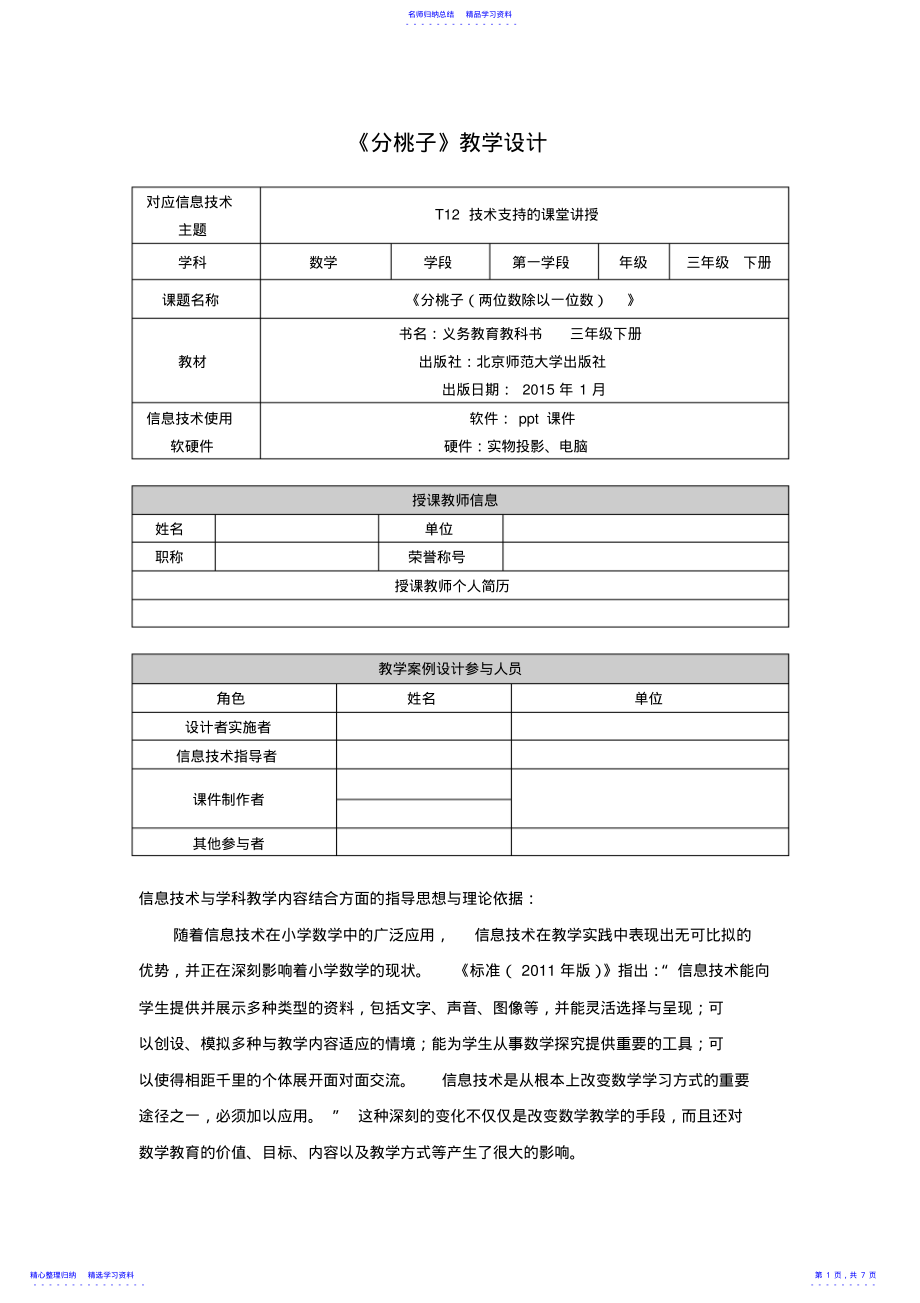 2022年三年级数学下册《分桃子》教学设计 .pdf_第1页