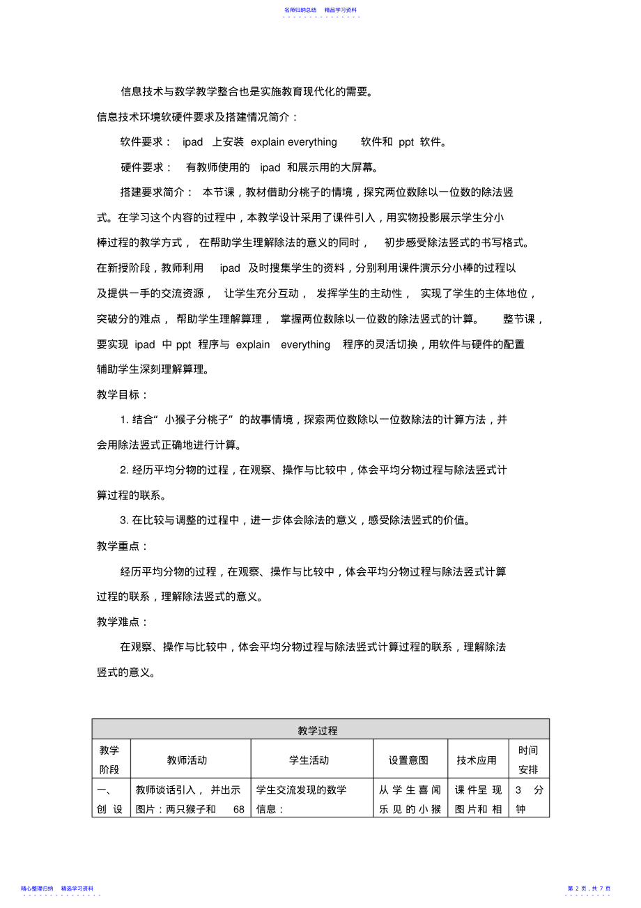 2022年三年级数学下册《分桃子》教学设计 .pdf_第2页