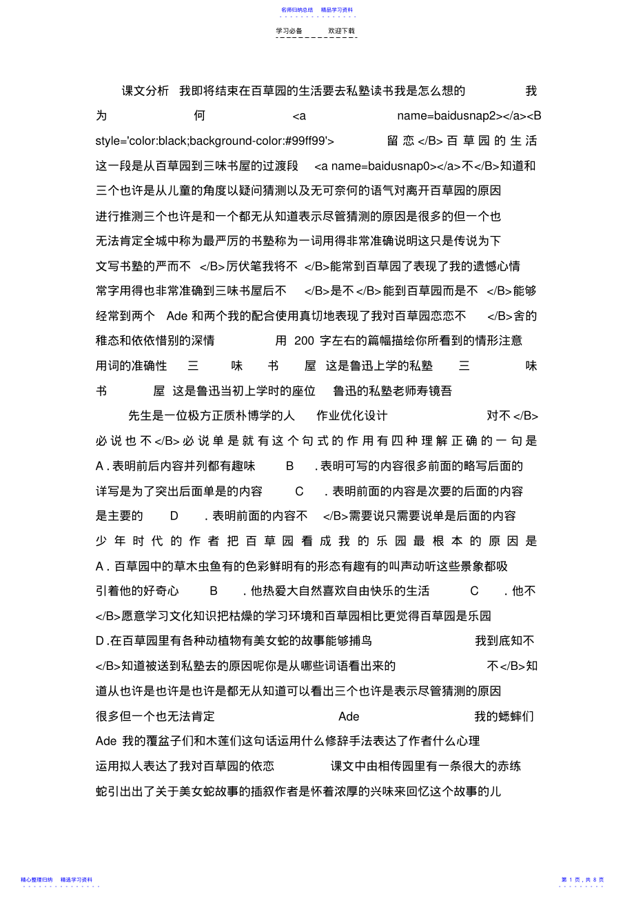 2022年七年级语文下册第一单元之《从百草园到三味书屋》课件人教新课标版 .pdf_第1页