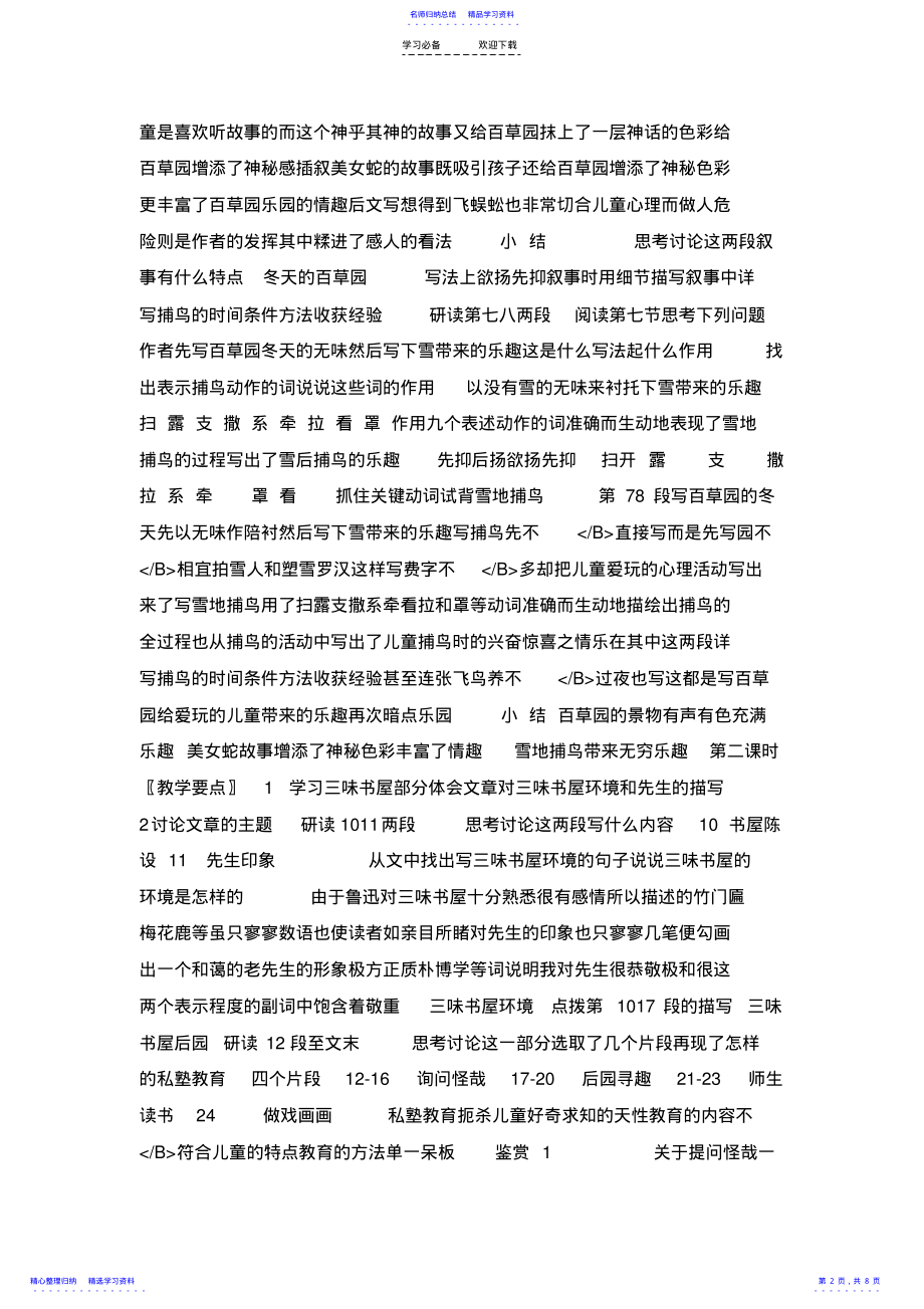 2022年七年级语文下册第一单元之《从百草园到三味书屋》课件人教新课标版 .pdf_第2页