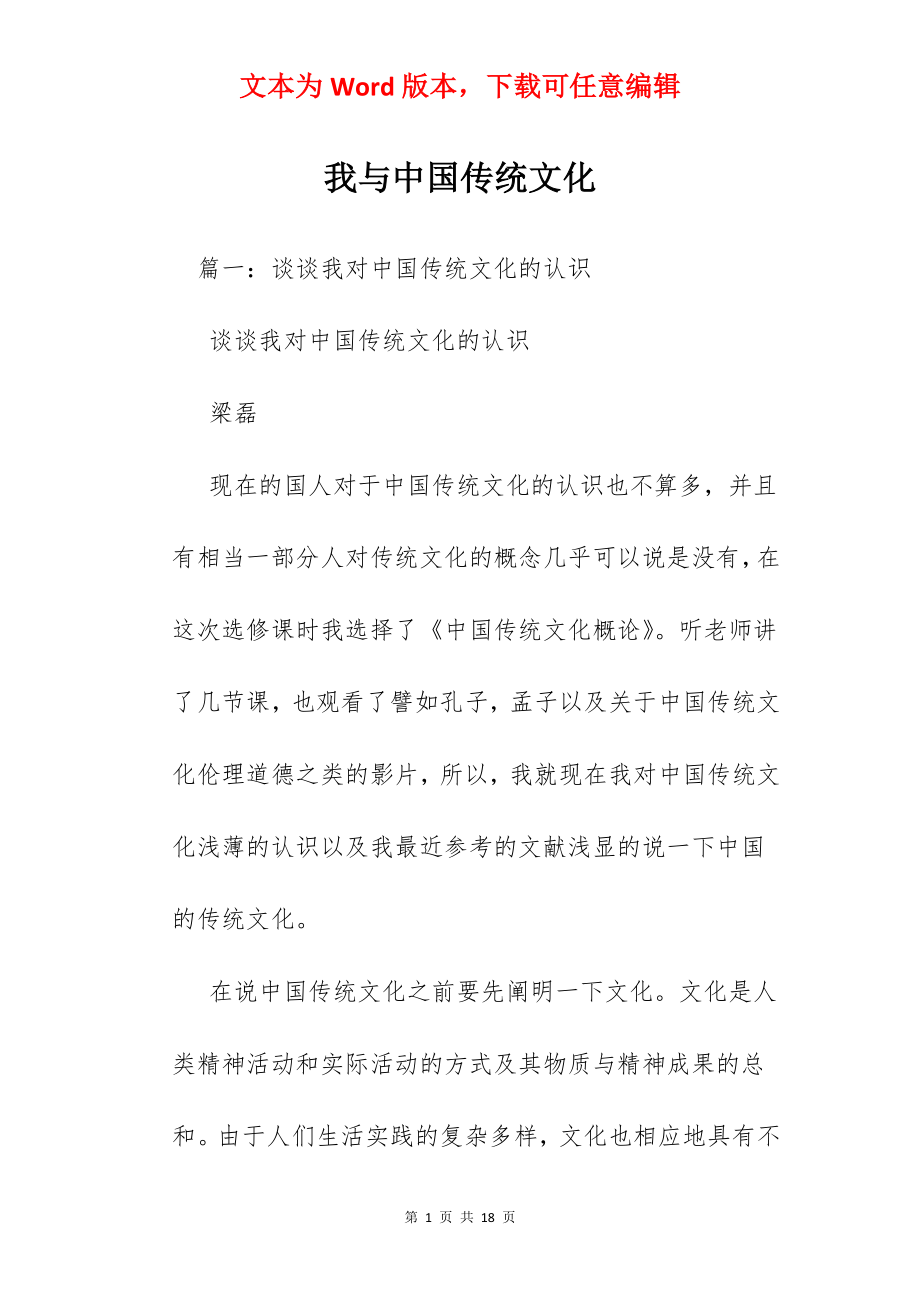 我与中国传统文化.docx_第1页