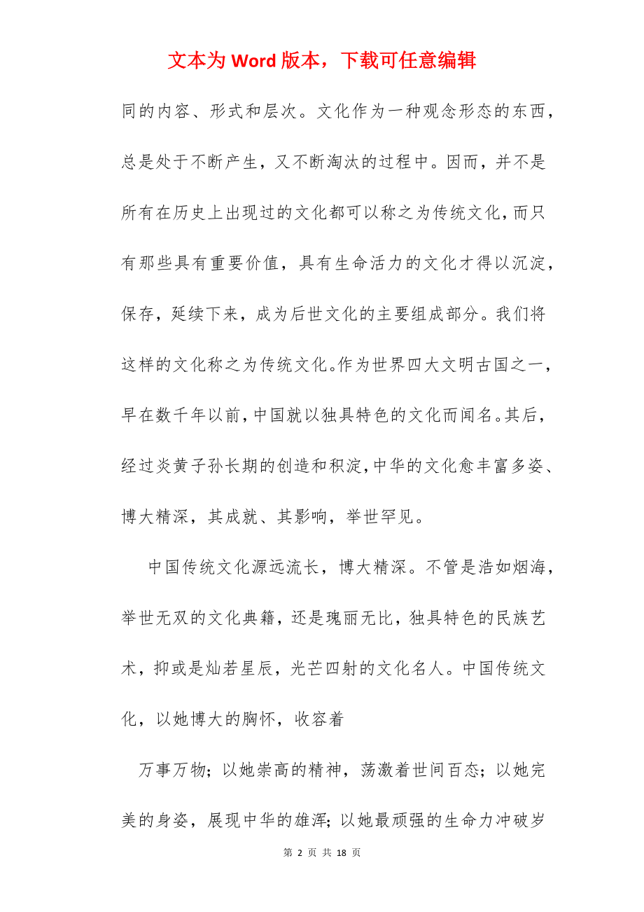 我与中国传统文化.docx_第2页