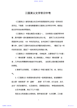 2022年三国演义文学常识中考 .pdf