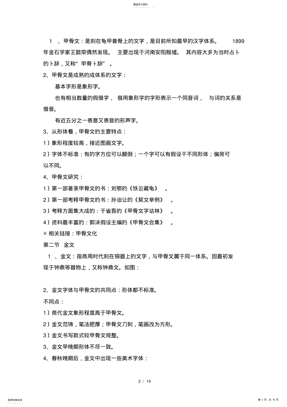 2022年汉字的字体演变 .pdf_第2页