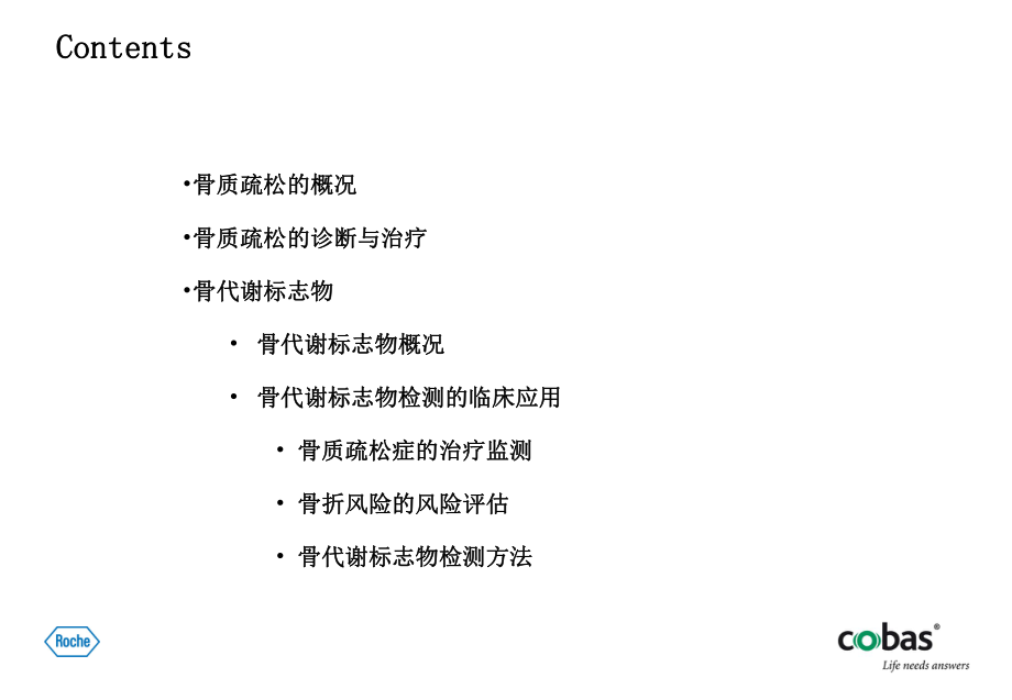 骨代谢标志物的临床应用ppt课件.ppt_第2页