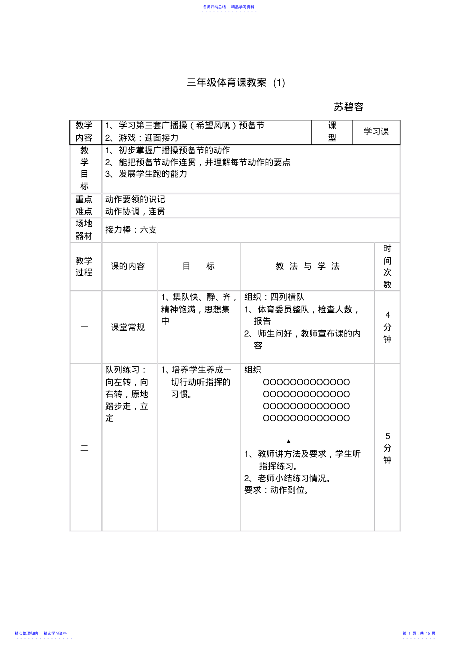 2022年三年级体育课教案 .pdf_第1页