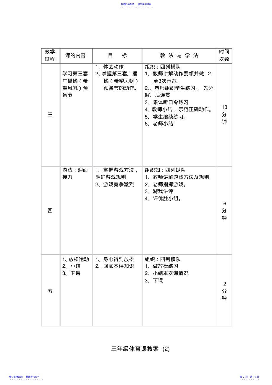 2022年三年级体育课教案 .pdf_第2页