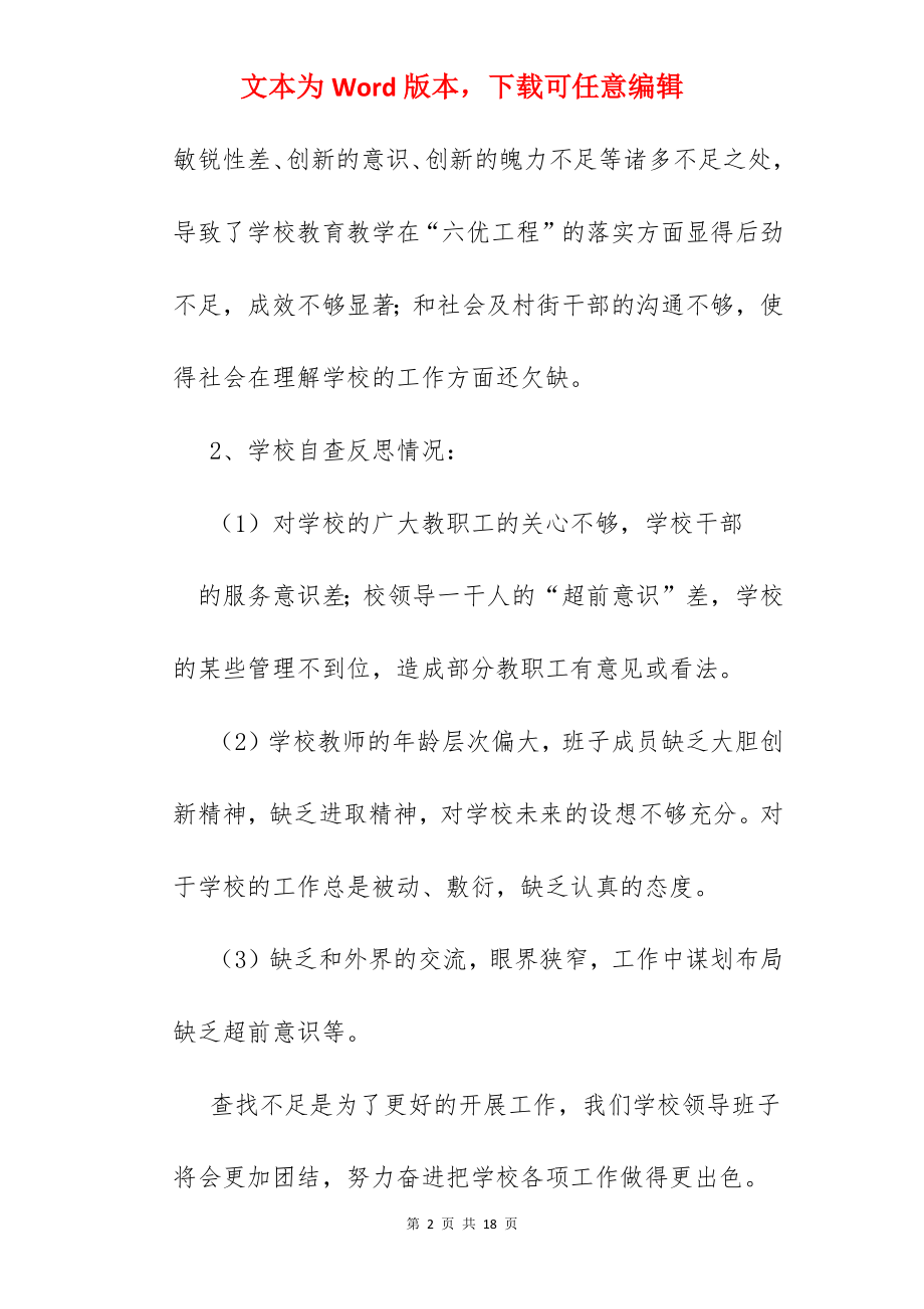 三查一保反思材料.docx_第2页