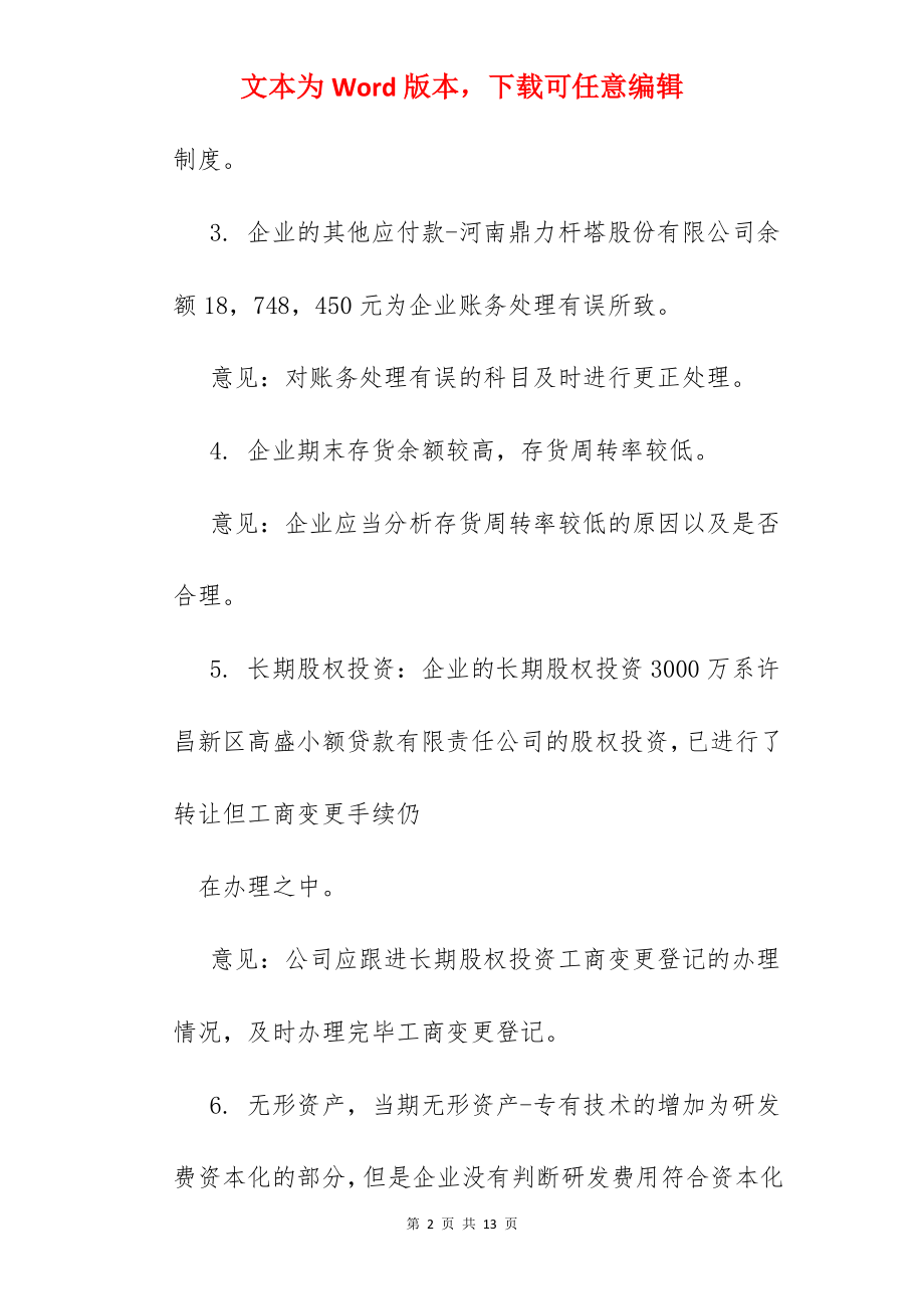 财务给公司提建议.docx_第2页