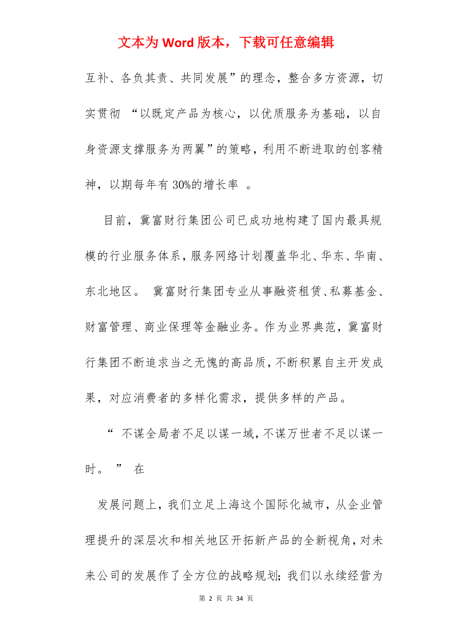 金融公司总裁致辞.docx_第2页