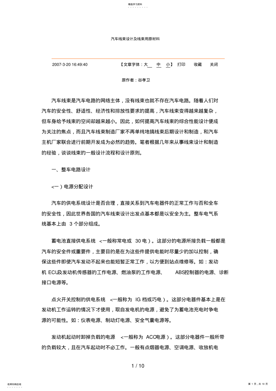 2022年汽车线束设计方案及线束用原材料 .pdf_第1页