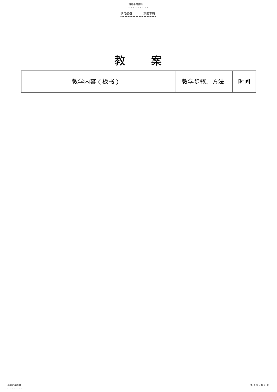 2022年汽车发动机拆装教案---邢广玉 .pdf_第2页