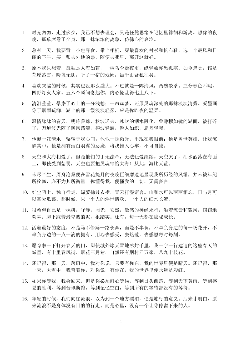 创作文案文稿资料经典励志情感鸡汤语录系列大全 文艺语录007.docx_第1页