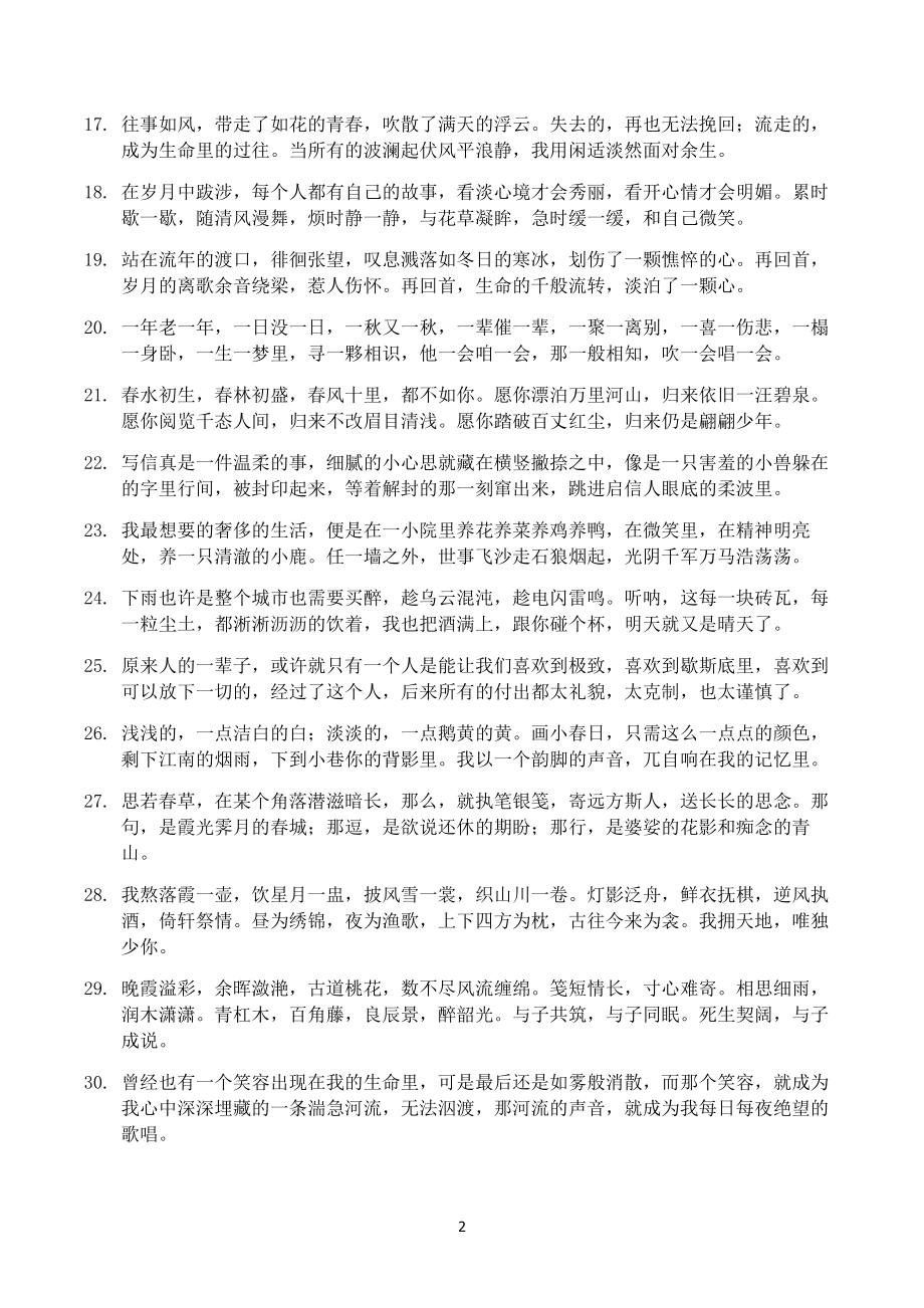 创作文案文稿资料经典励志情感鸡汤语录系列大全 文艺语录007.docx_第2页