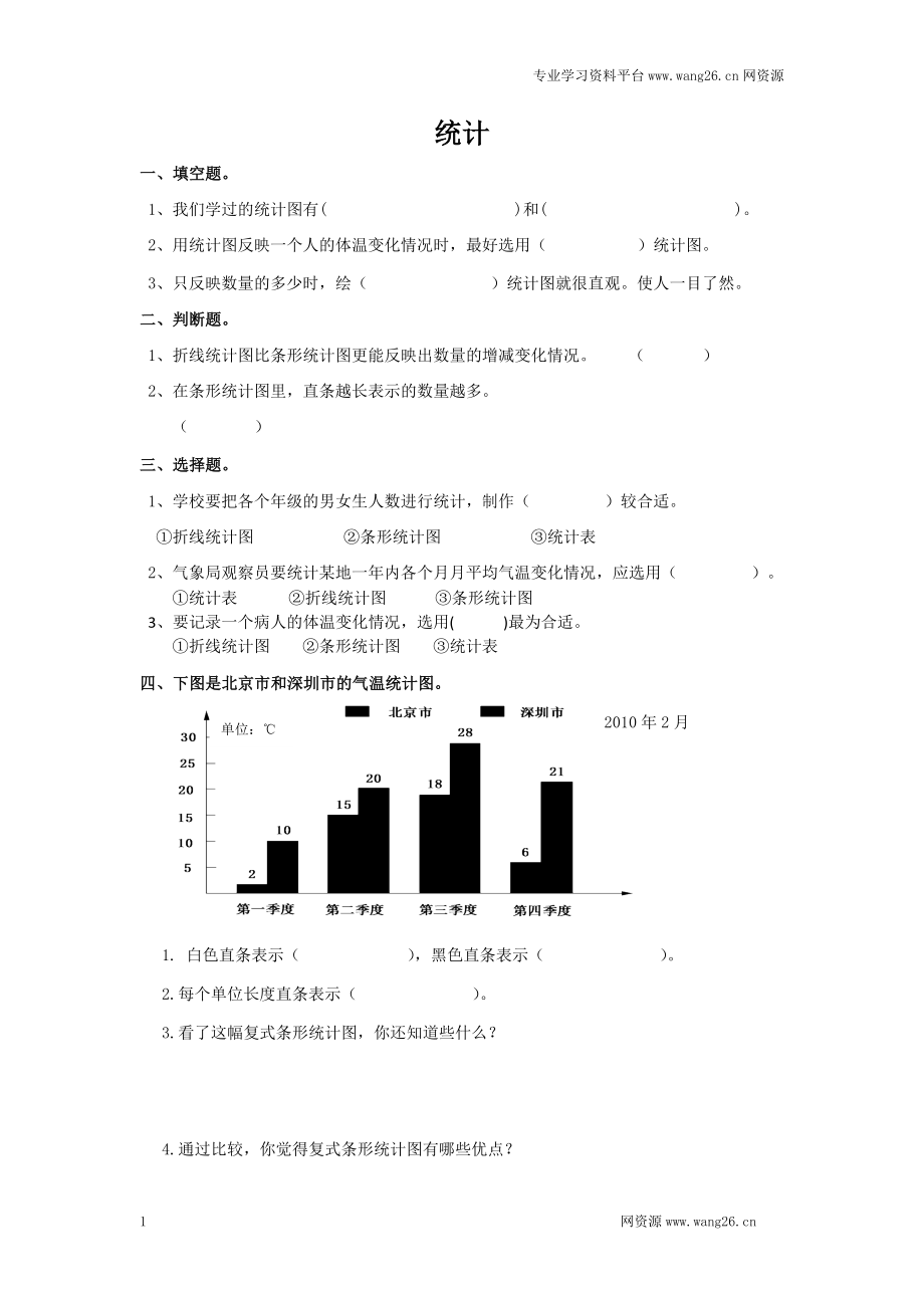 数学小升初专项训练 通用版数学六年级下册总复习专题：统计1 含答案.doc_第1页