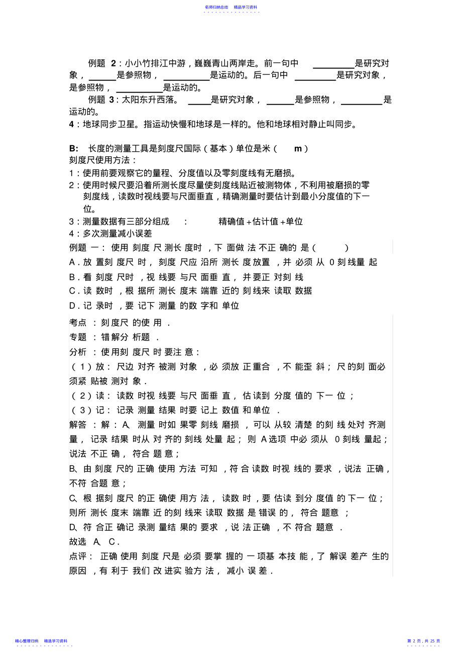 2022年上海版物理教材八年级课程复习笔记 2.pdf_第2页