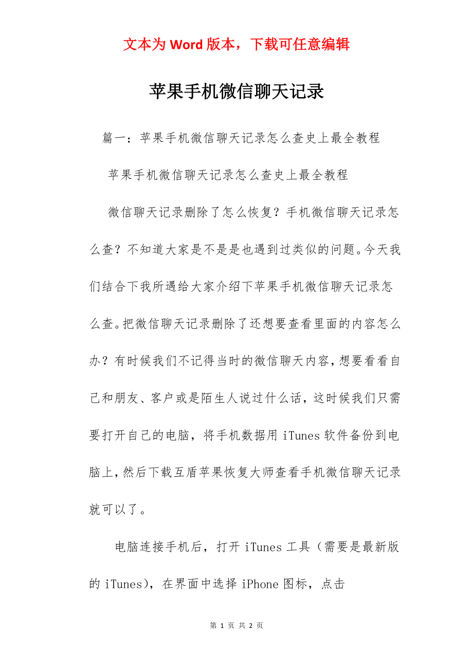 苹果手机微信聊天记录.docx_第1页