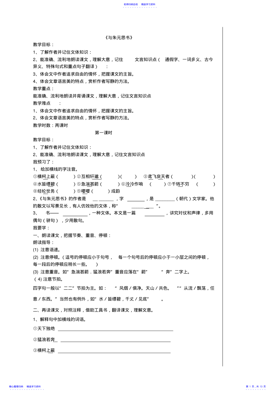 2022年与朱元思书三峡学案 .pdf_第1页