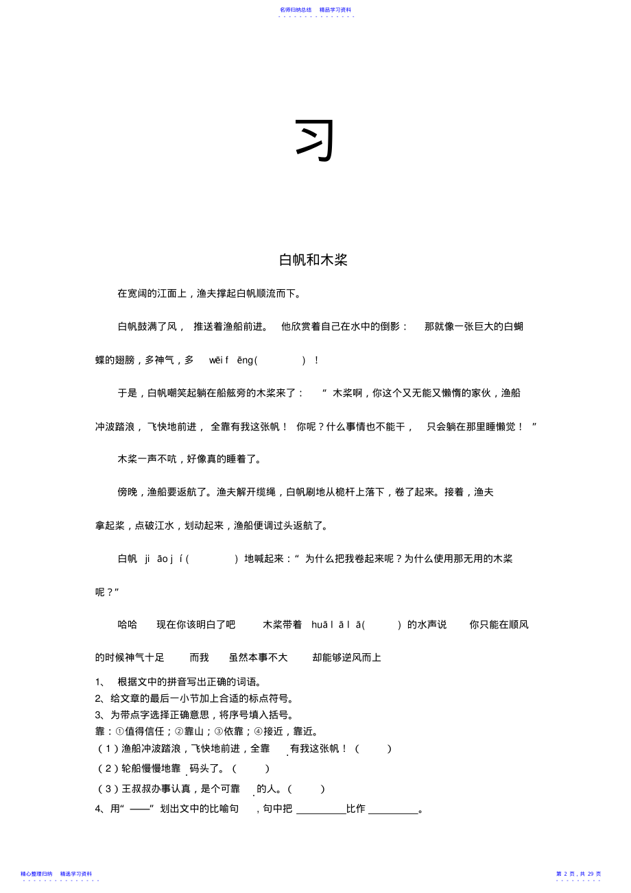 2022年三年级上阅读练习 .pdf_第2页