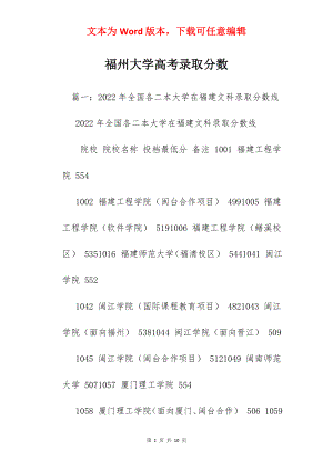 福州大学高考录取分数.docx