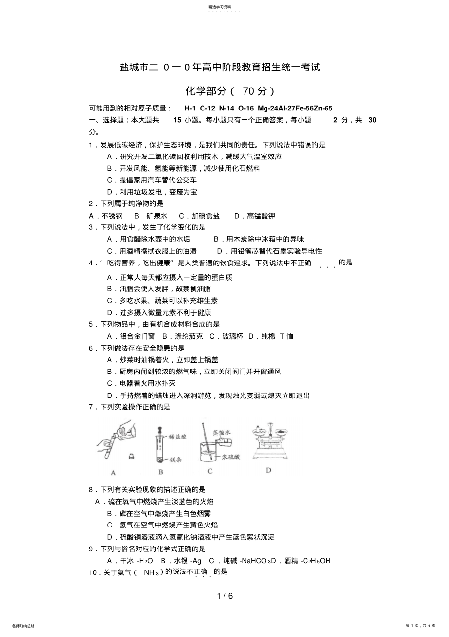 2022年江苏盐城中考化学试题及答案word版 .pdf_第1页