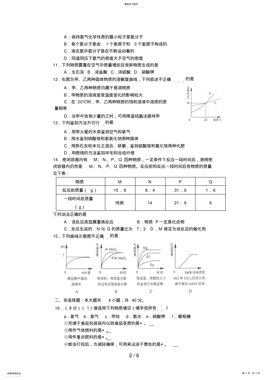 2022年江苏盐城中考化学试题及答案word版 .pdf_第2页