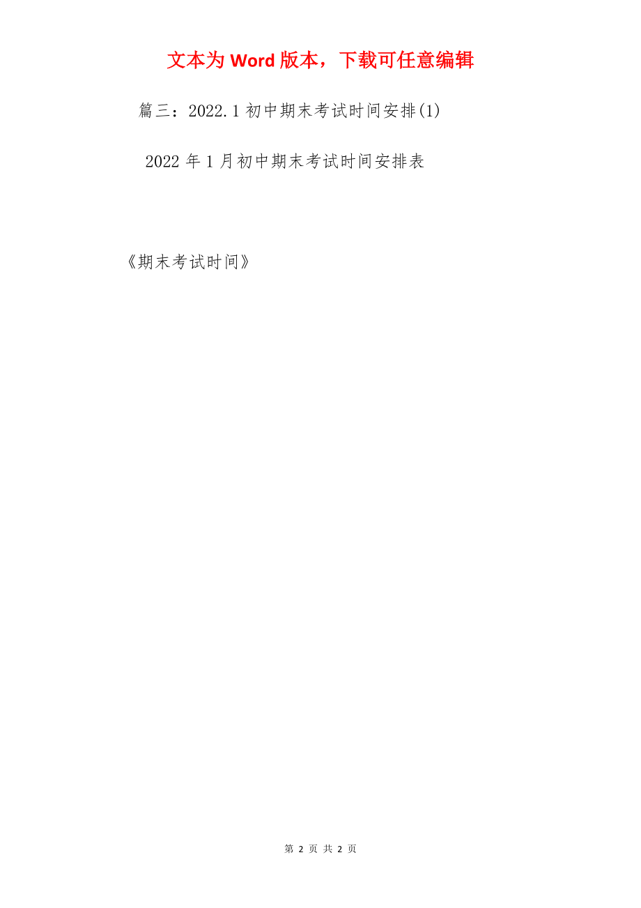 期末考试时间.docx_第2页