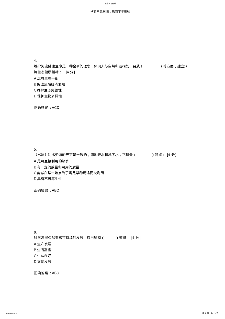 2022年水利培训试题可持续发展水利 .pdf_第2页