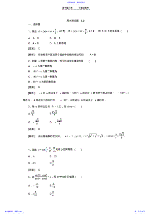 2022年三角函数的图像和性质练习题 .pdf