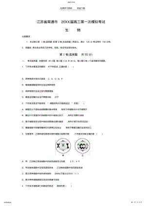 2022年江苏省南通市2021届高三第一次模拟考试 .pdf