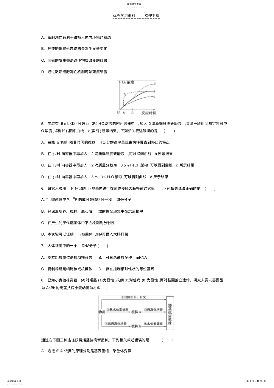 2022年江苏省南通市2021届高三第一次模拟考试 .pdf_第2页