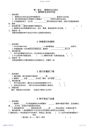 2022年三年级下册科学堂堂清检测题齐 .pdf