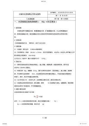 2022年水泥作业指导书 .pdf